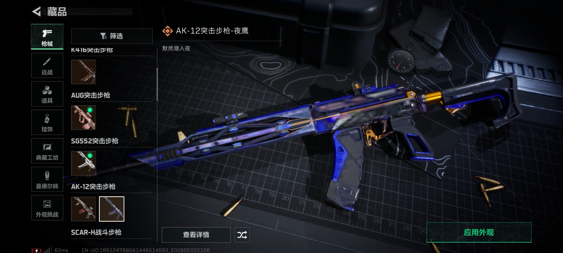 SJZQM4117435三角洲行动账号详情图37