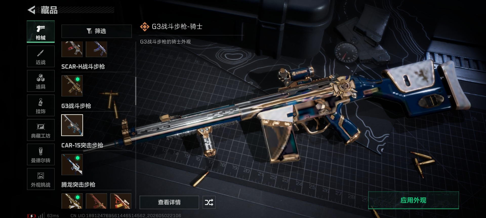 SJZQM4117435三角洲行动账号详情图39