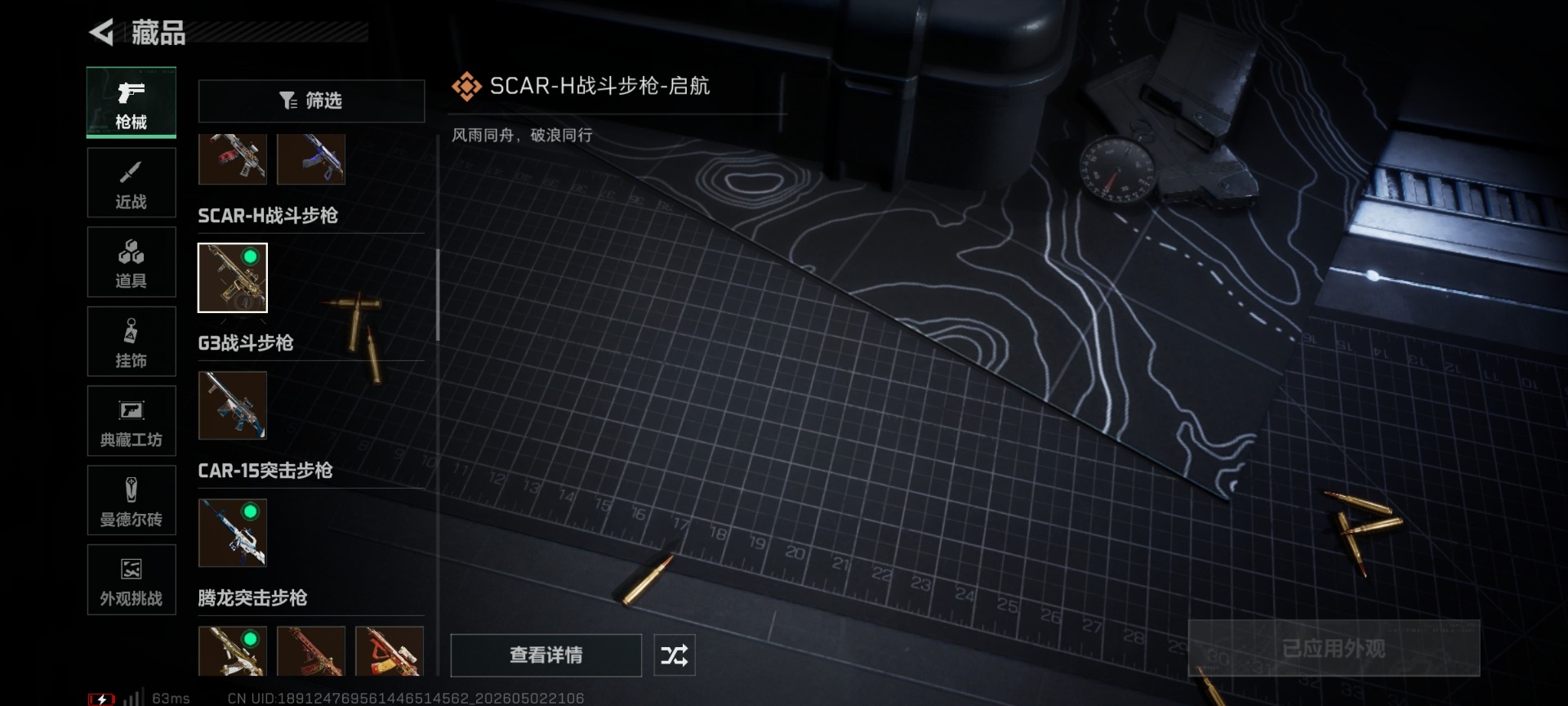 SJZQM4117435三角洲行动账号详情图38