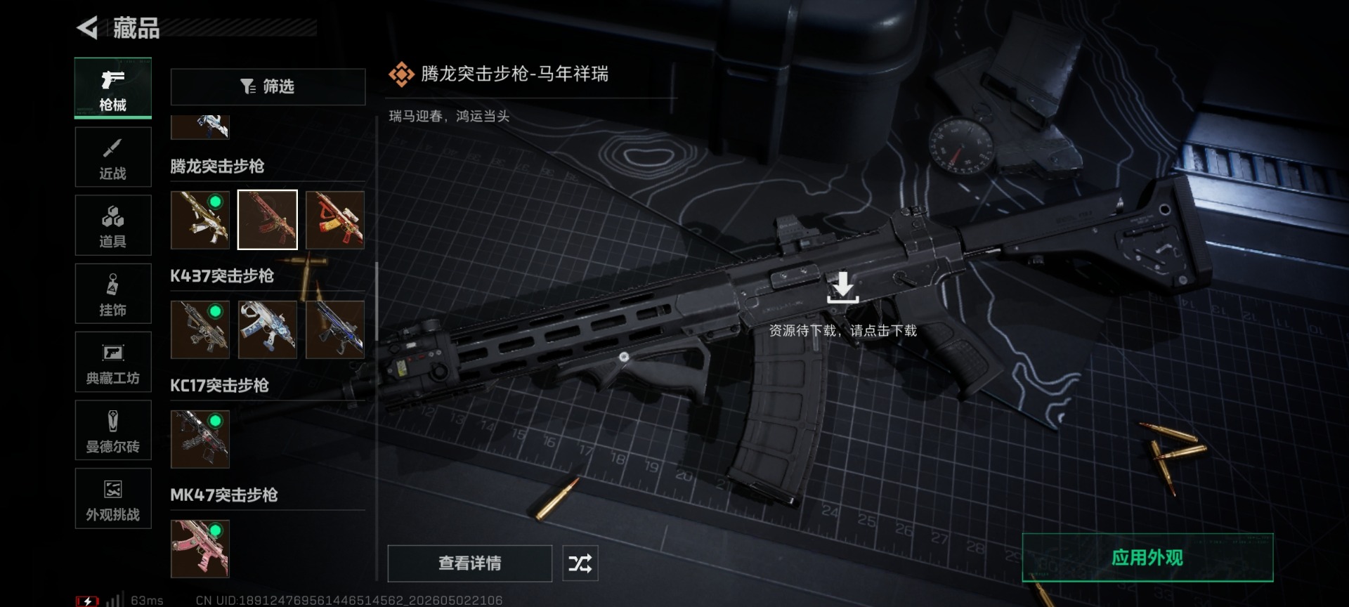 SJZQM4117435三角洲行动账号详情图42