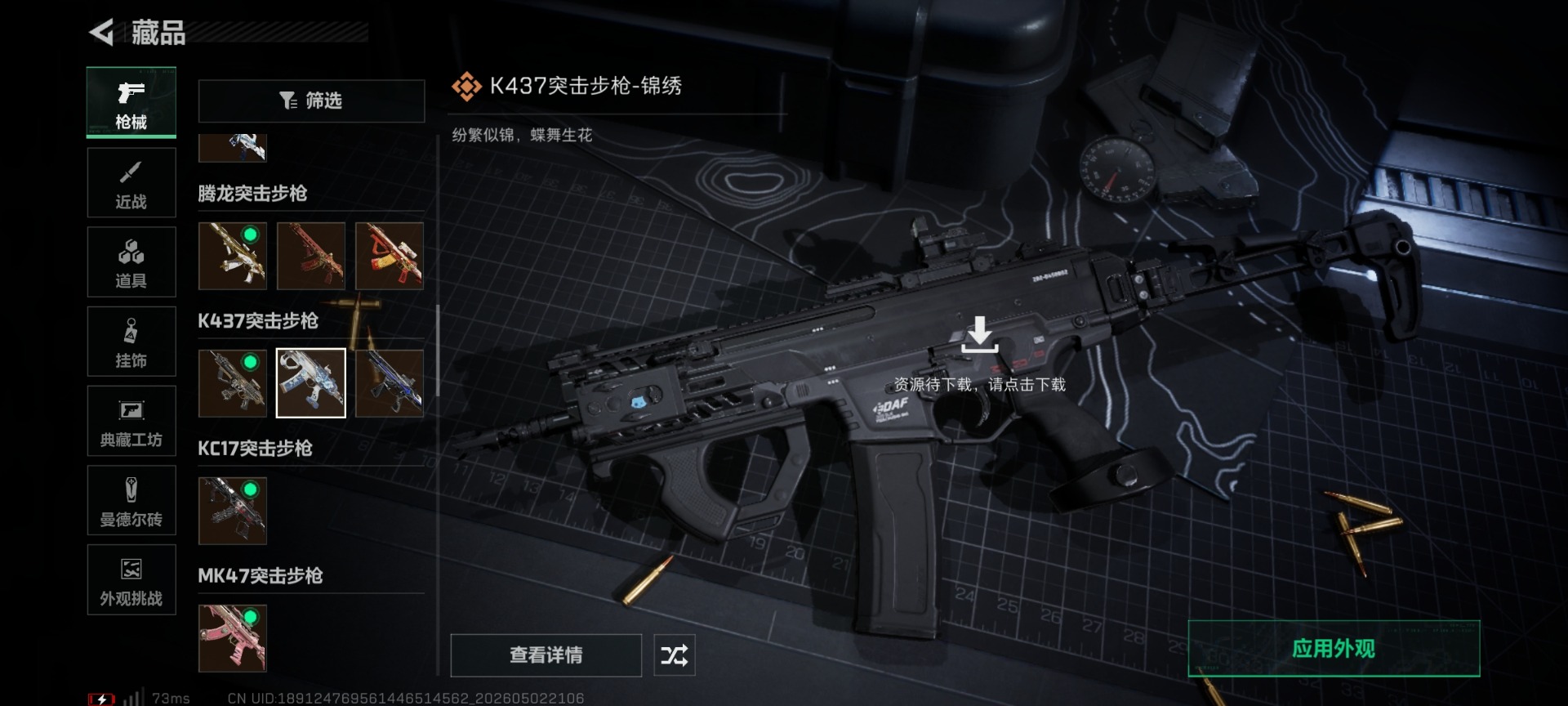 SJZQM4117435三角洲行动账号详情图45