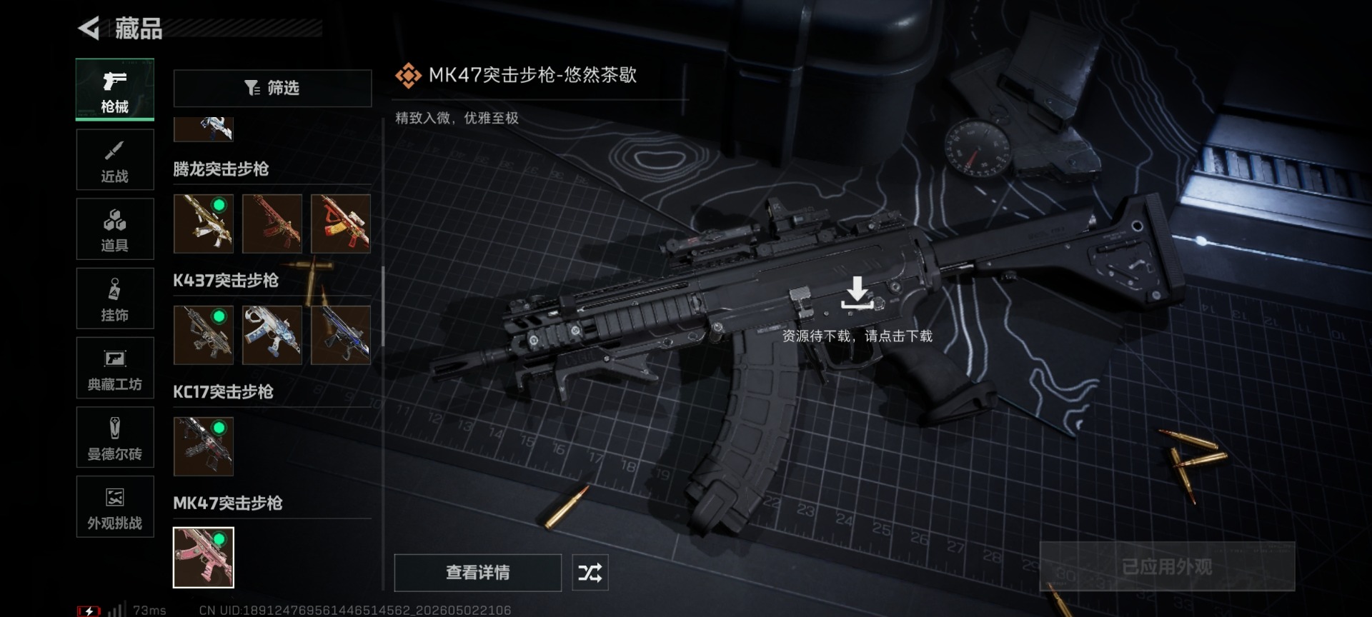 SJZQM4117435三角洲行动账号详情图48