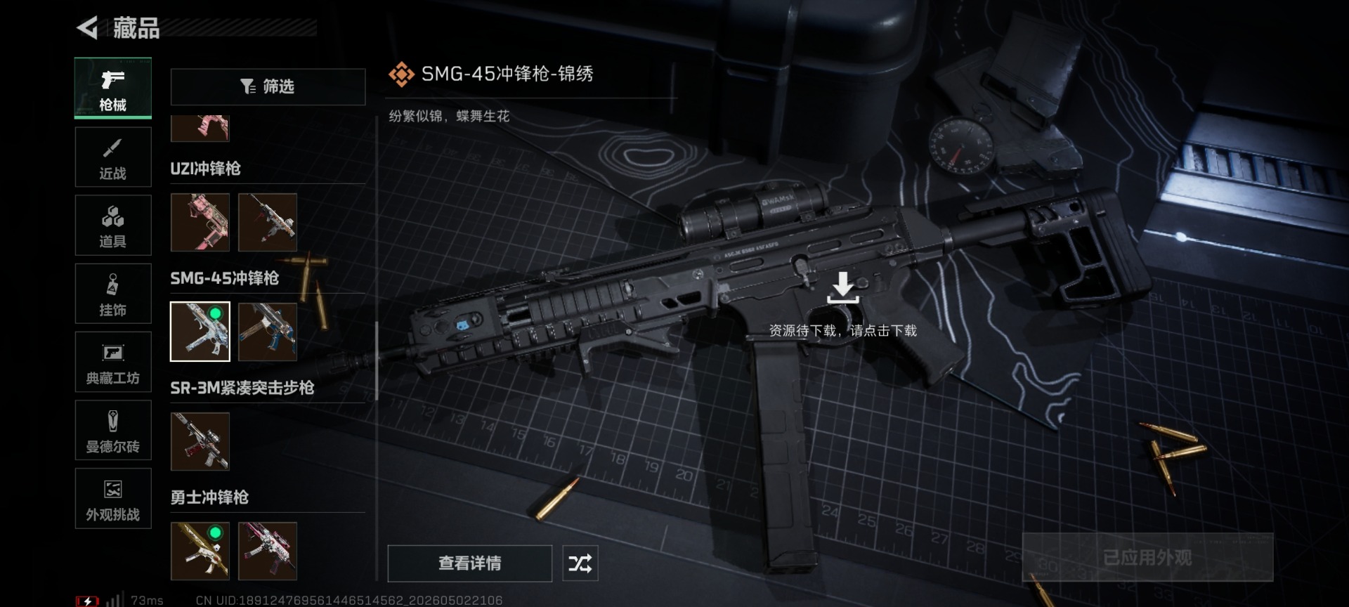 SJZQM4117435三角洲行动账号详情图51