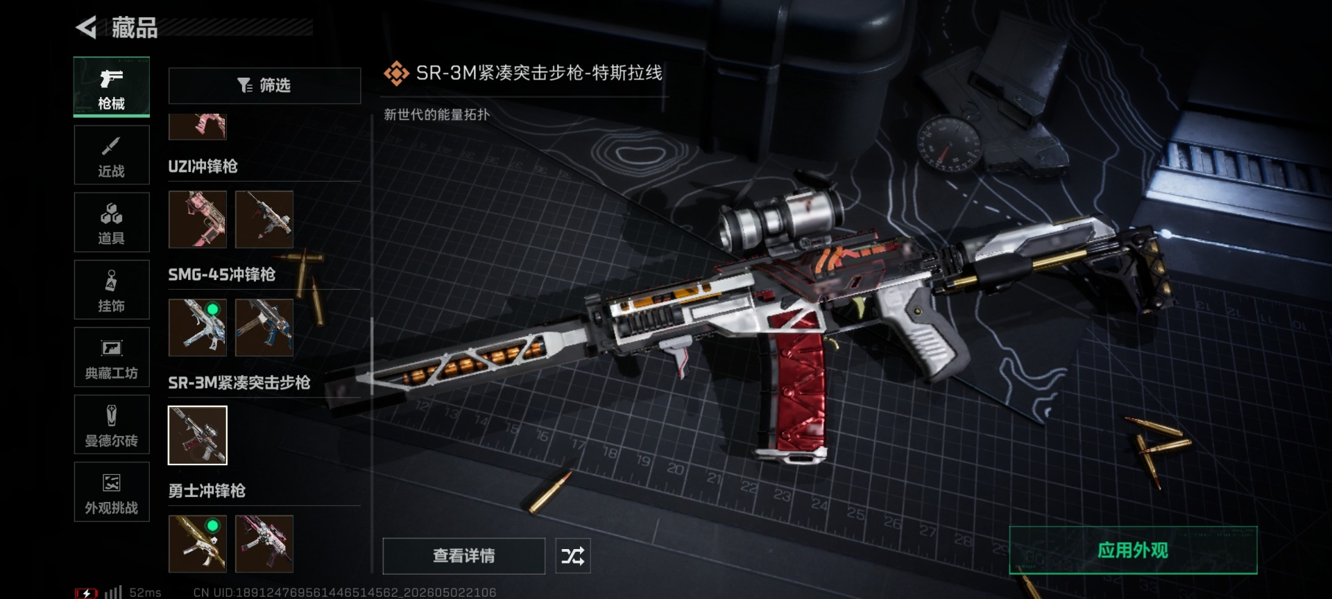 SJZQM4117435三角洲行动账号详情图53