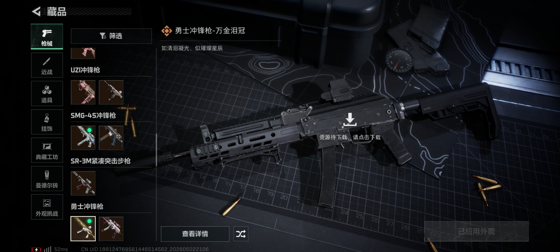 SJZQM4117435三角洲行动账号详情图54