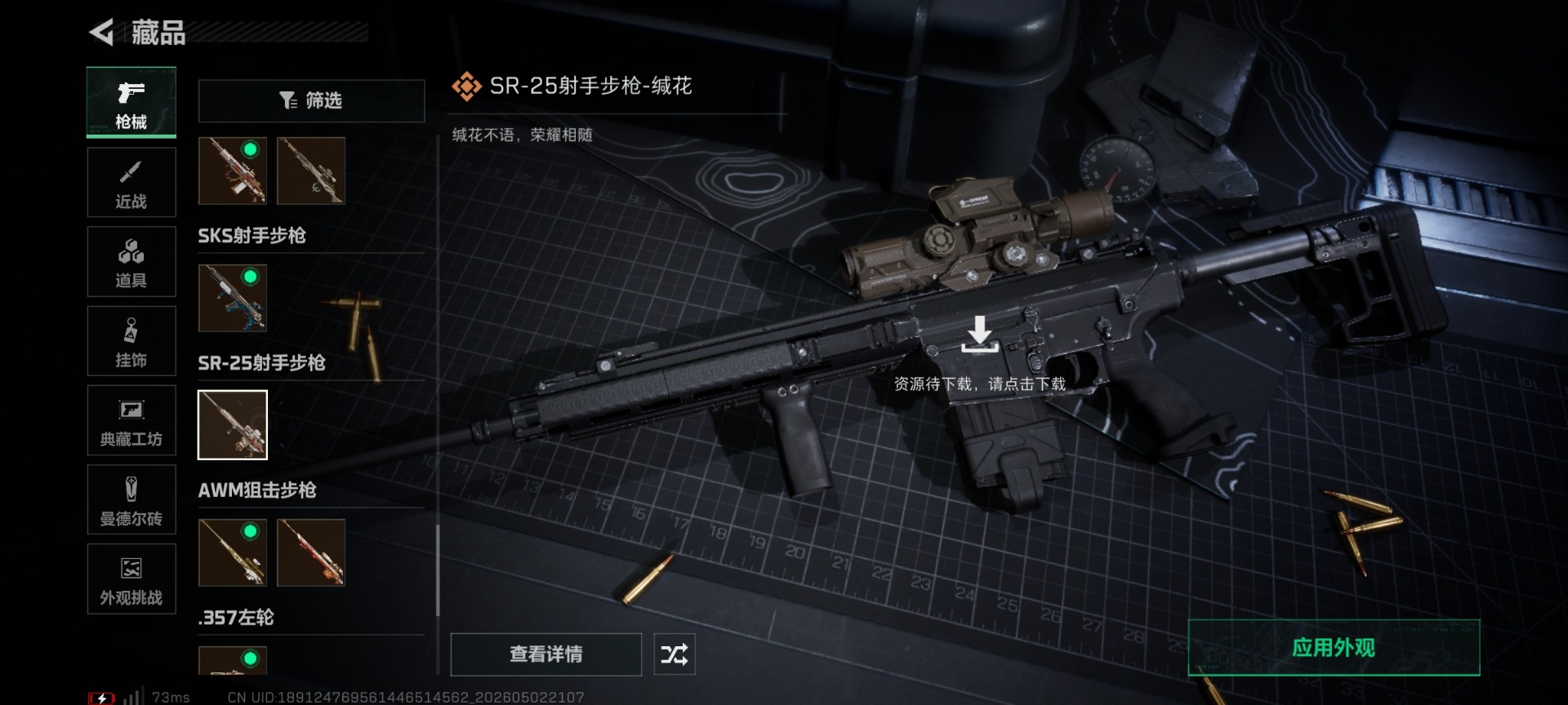 SJZQM4117435三角洲行动账号详情图65