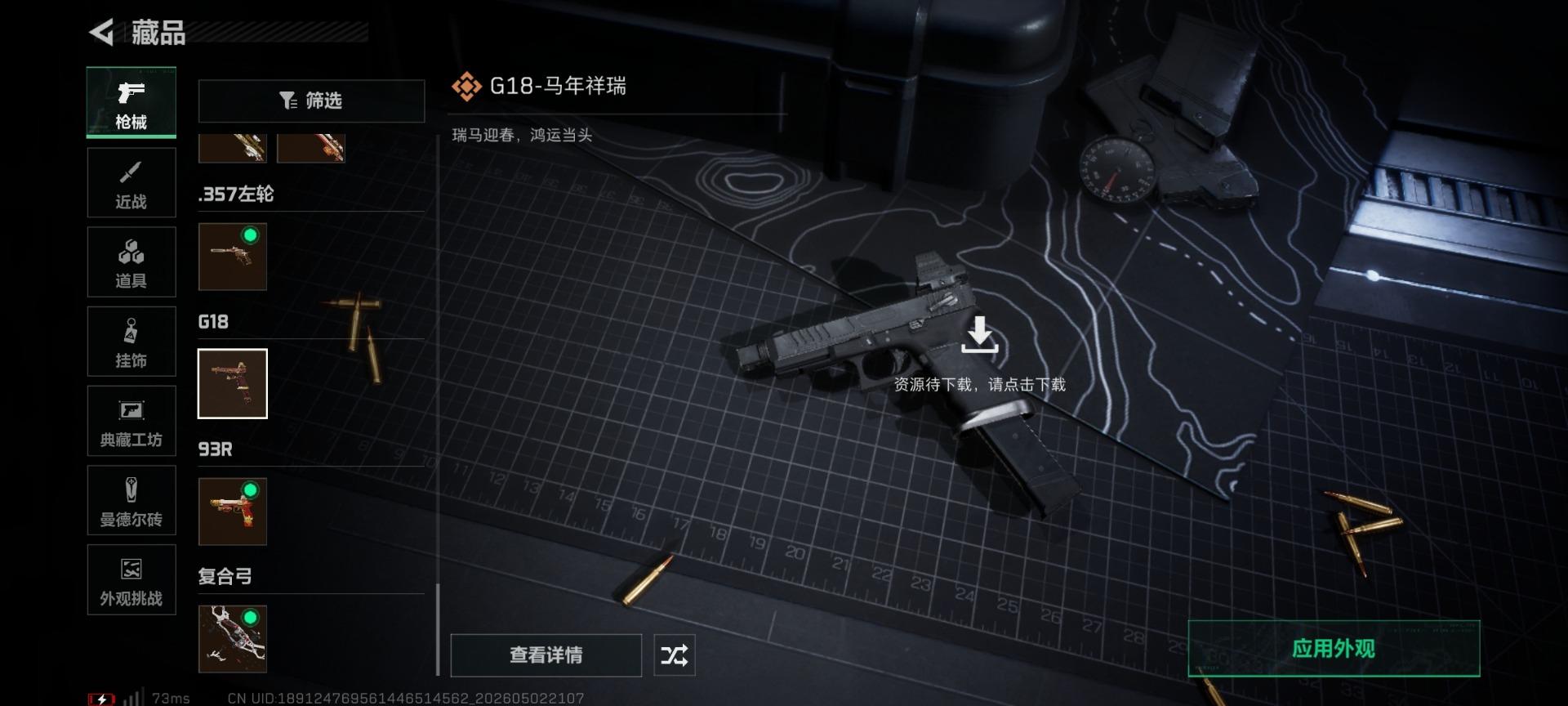 SJZQM4117435三角洲行动账号详情图69