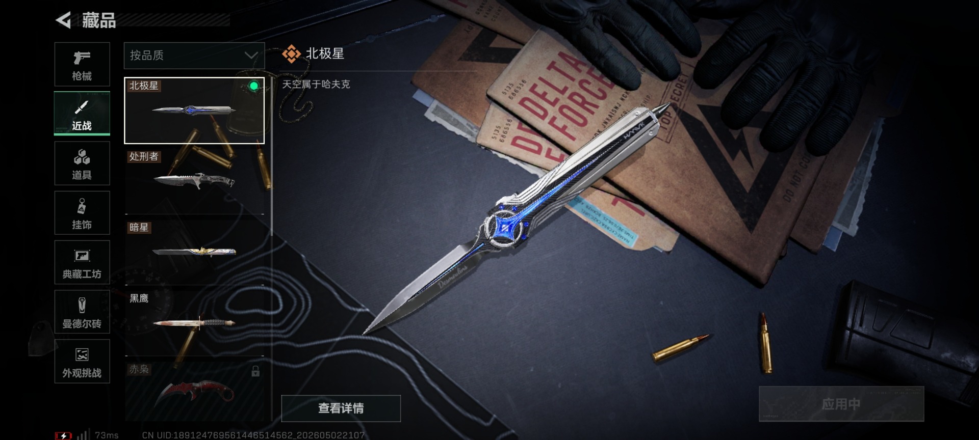 SJZQM4117435三角洲行动账号详情图72