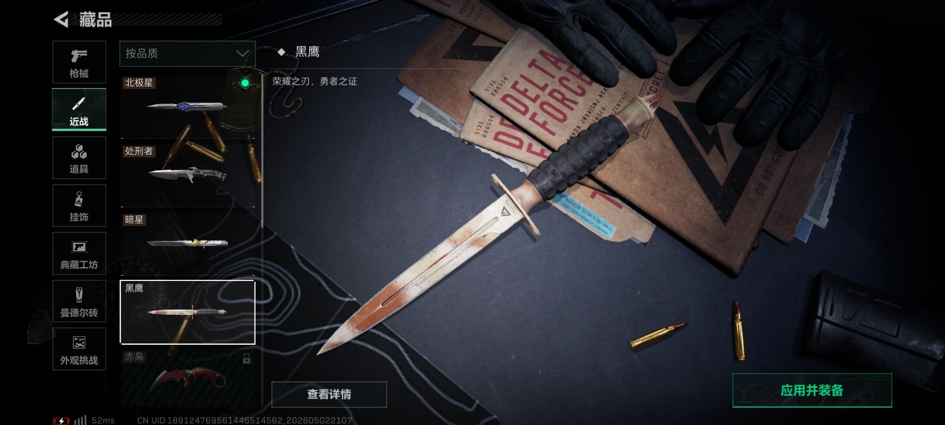 SJZQM4117435三角洲行动账号详情图75