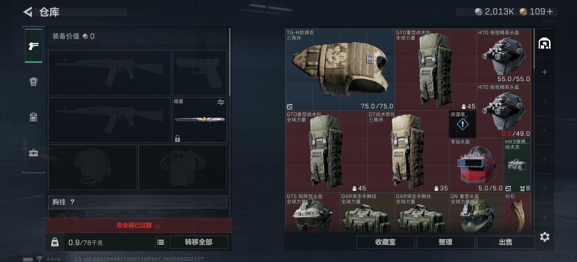 SJZQM4115301三角洲行动账号详情图14