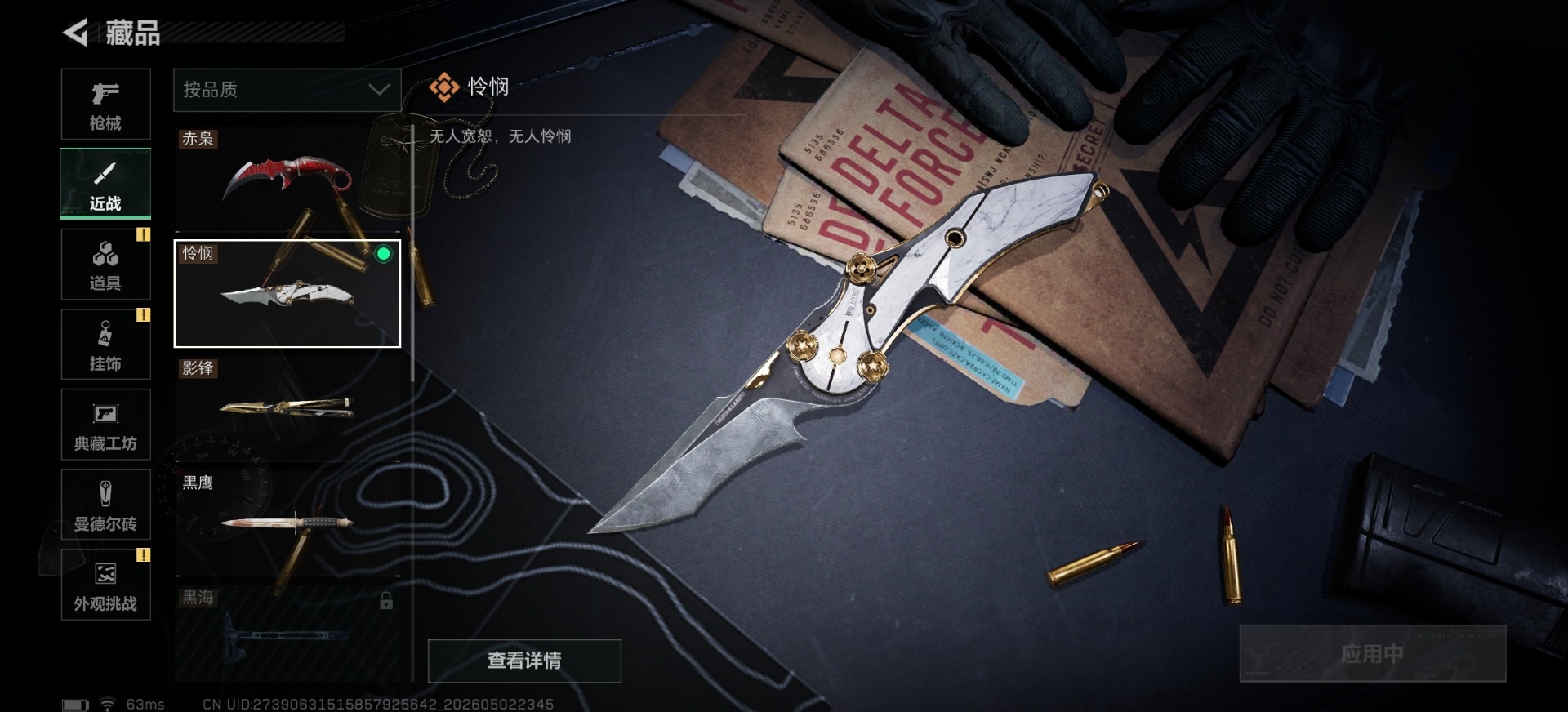 SJZQM4160697三角洲行动账号详情图6 SJZQM4160697三角洲行动账号详情图6