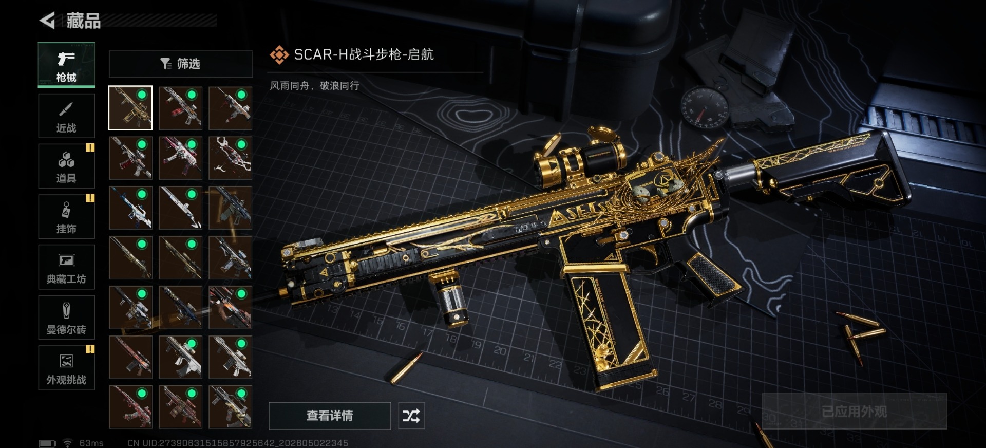 SJZQM4160697三角洲行动账号详情图8 SJZQM4160697三角洲行动账号详情图8