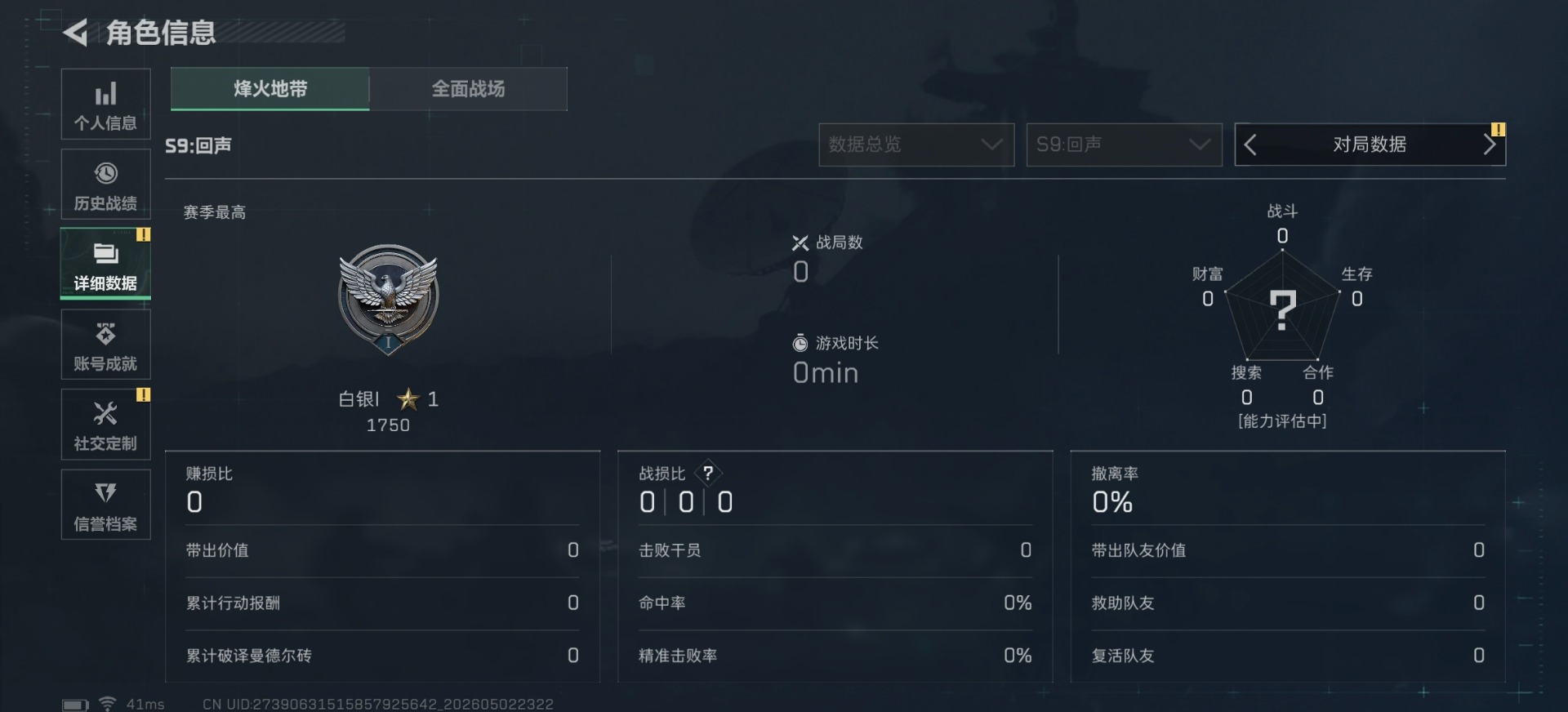 SJZQM4160697三角洲行动账号详情图19 SJZQM4160697三角洲行动账号详情图19