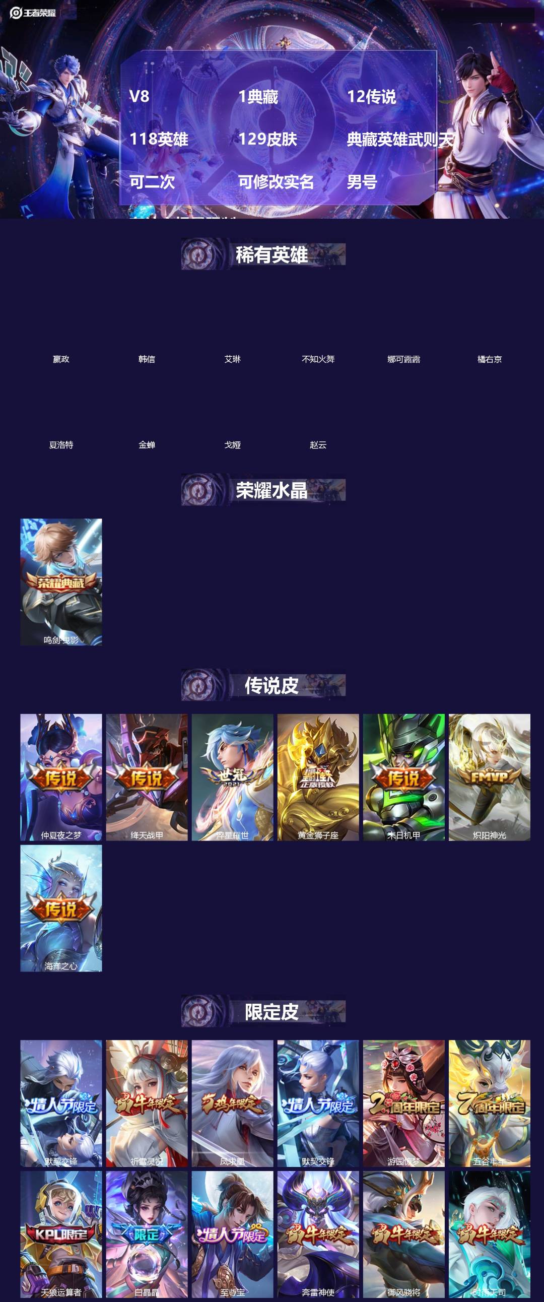王者荣耀账号苹果VX[]V8 1典藏 12传说 118英雄 129皮肤 典藏英雄武则天 可二次 可修改实名 男号 有社交场景限制 
【稀有英雄】嬴政(始皇帝),韩信(韩跳跳),夏洛特(夏师傅),艾琳,橘右京(橘子),娜可