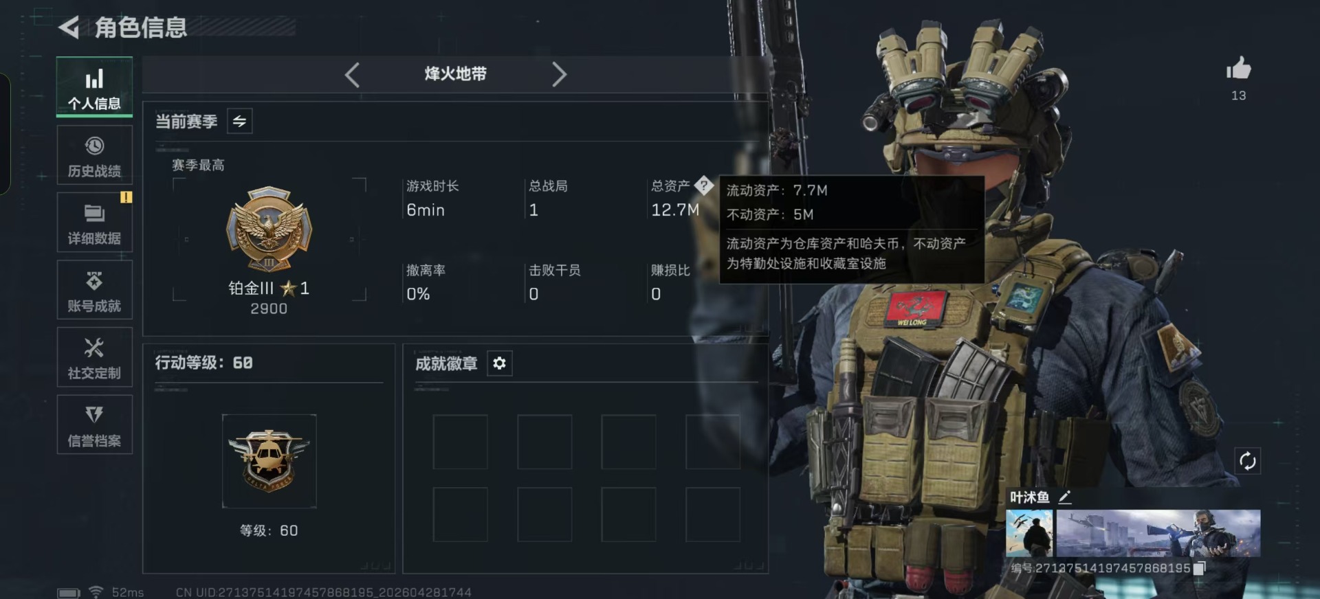 SJZQM4161332三角洲行动账号详情图3 SJZQM4161332三角洲行动账号详情图3