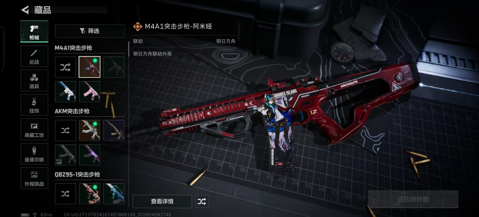 SJZQM4161332三角洲行动账号详情图13 SJZQM4161332三角洲行动账号详情图13