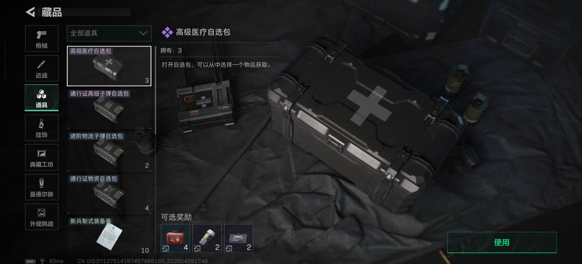 SJZQM4161332三角洲行动账号详情图17 SJZQM4161332三角洲行动账号详情图17