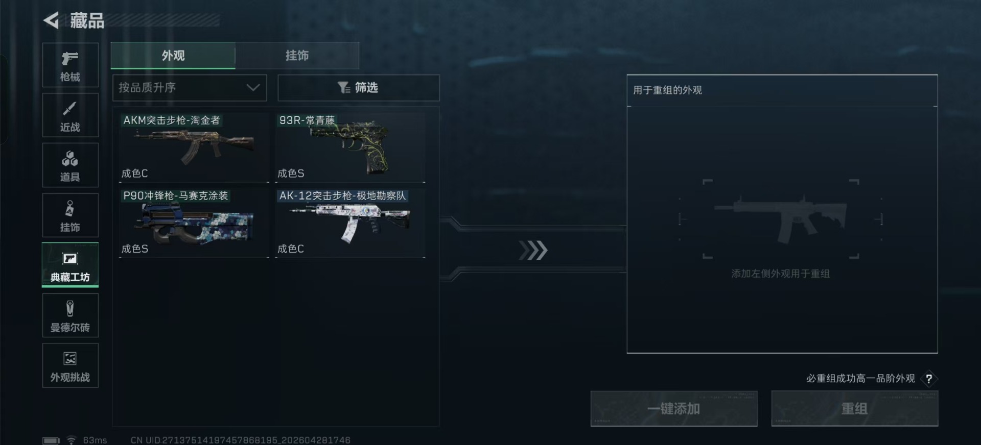 SJZQM4161332三角洲行动账号详情图19 SJZQM4161332三角洲行动账号详情图19