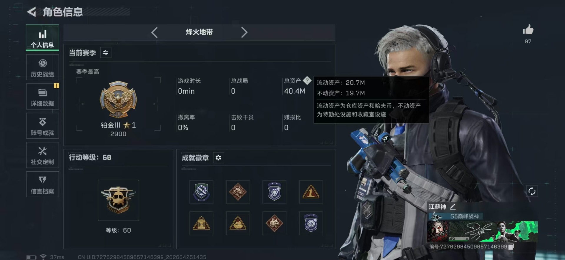 SJZQM4193571三角洲行动账号详情图3