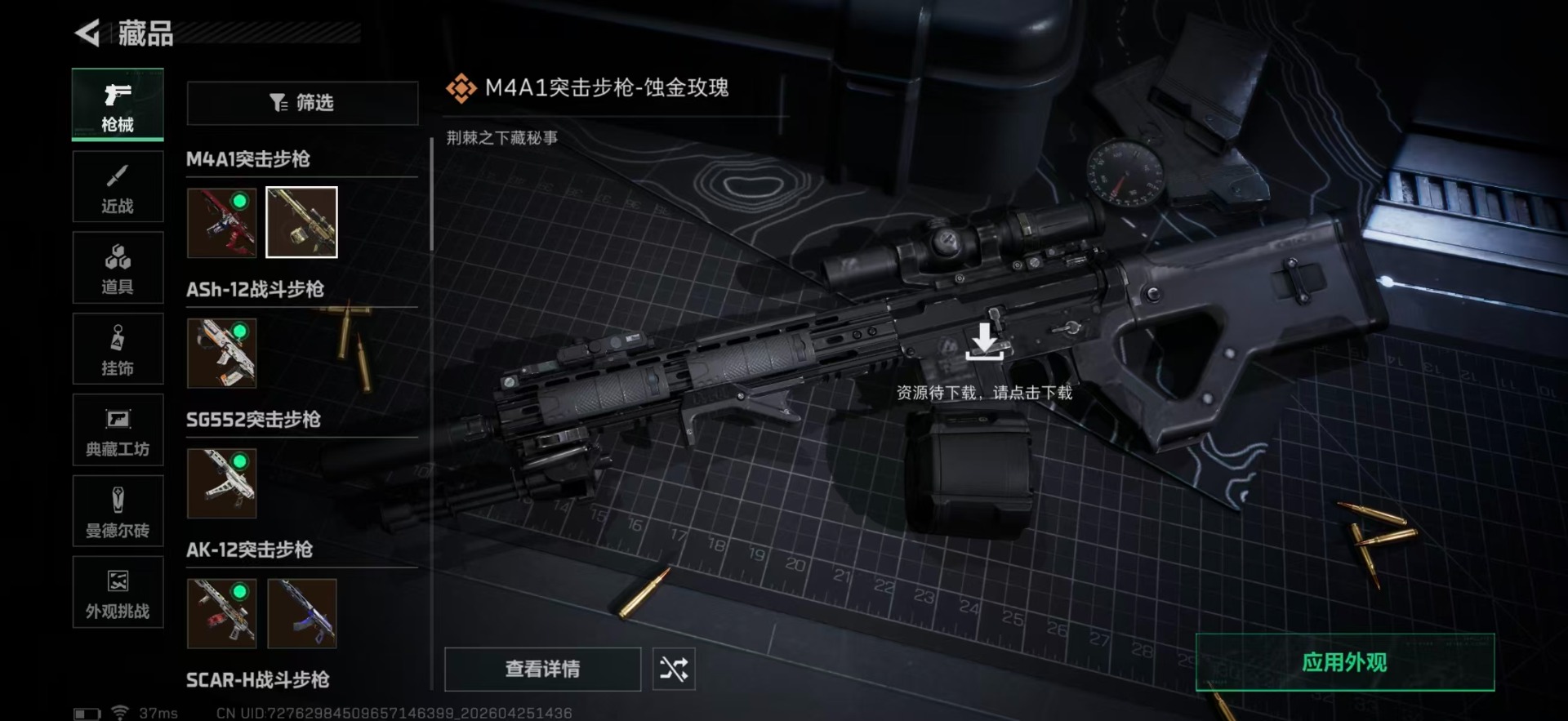 SJZQM4193571三角洲行动账号详情图21