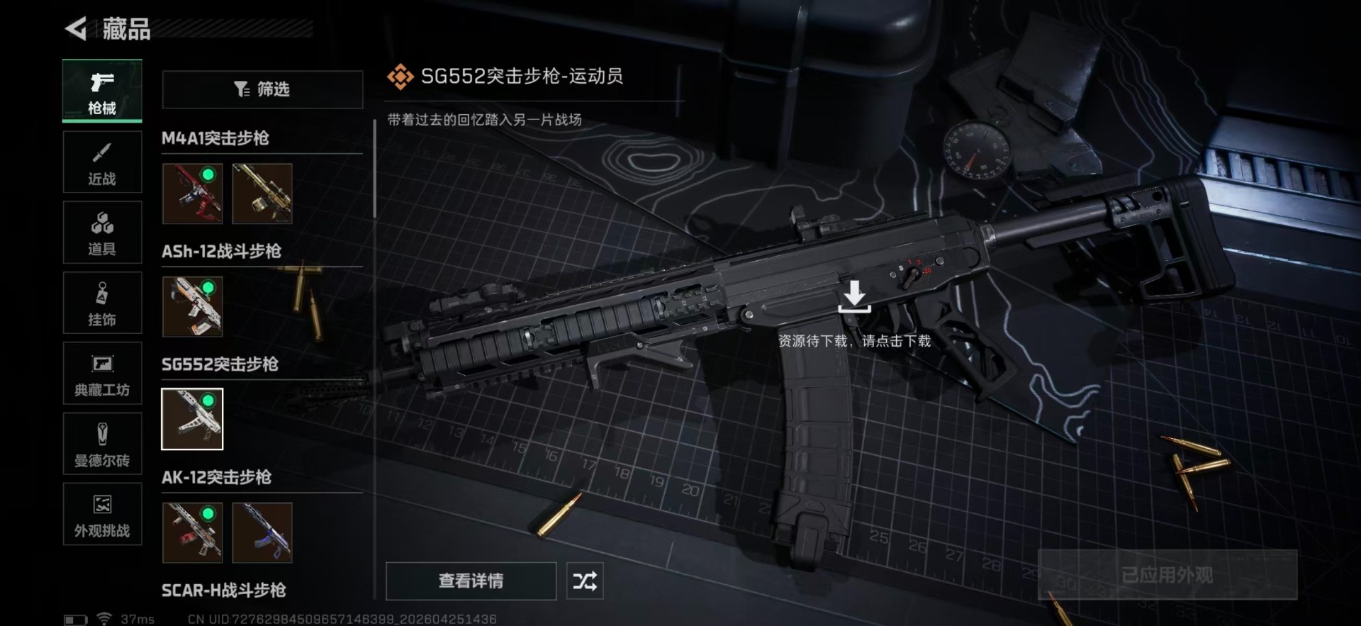 SJZQM4193571三角洲行动账号详情图23