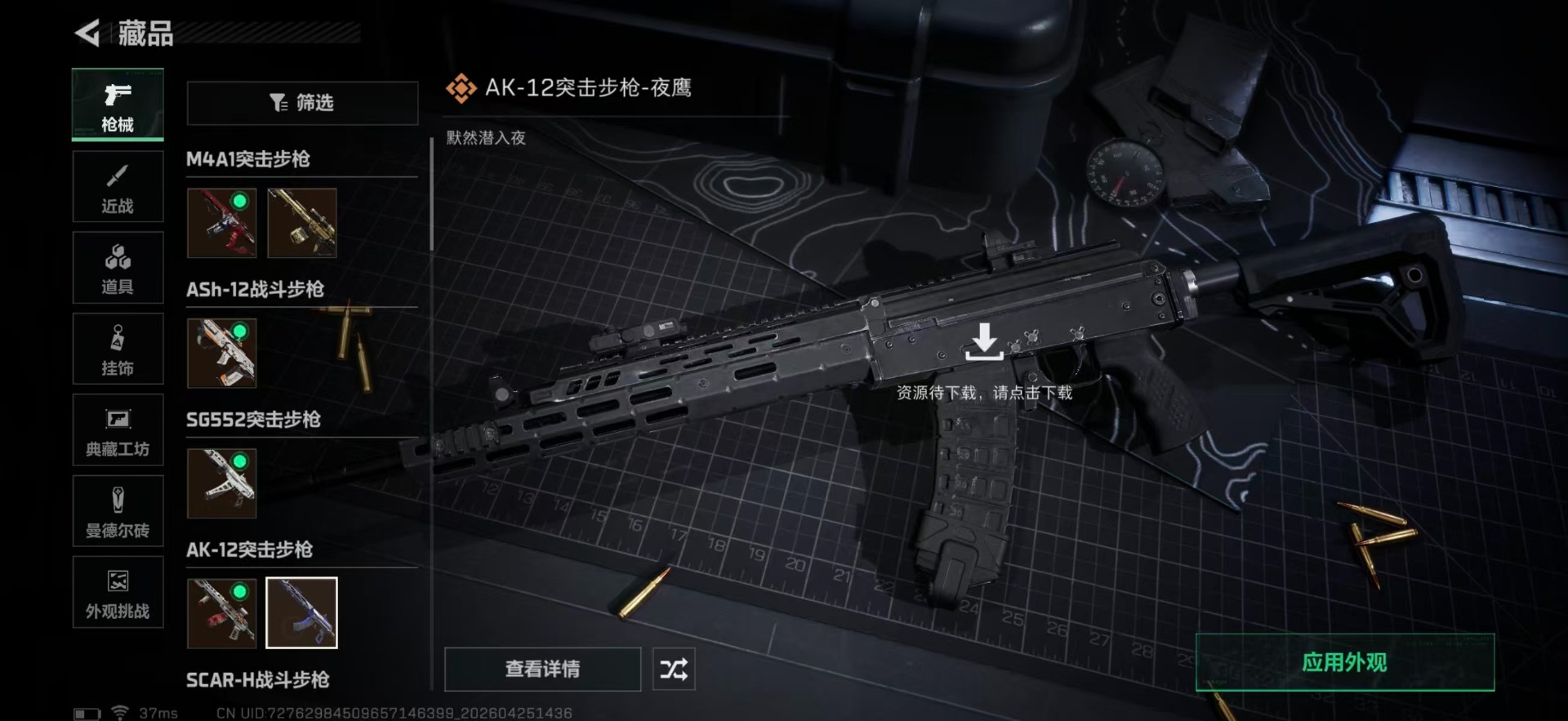SJZQM4193571三角洲行动账号详情图25