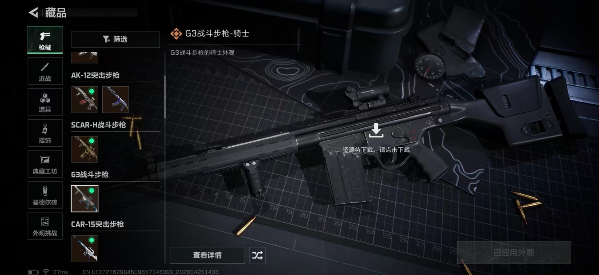 SJZQM4193571三角洲行动账号详情图27