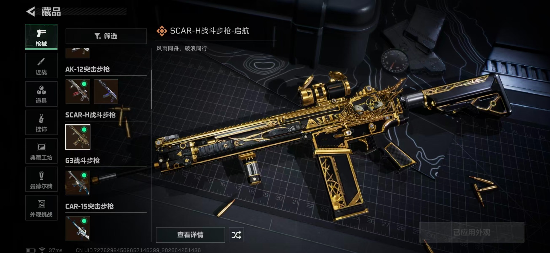 SJZQM4193571三角洲行动账号详情图26