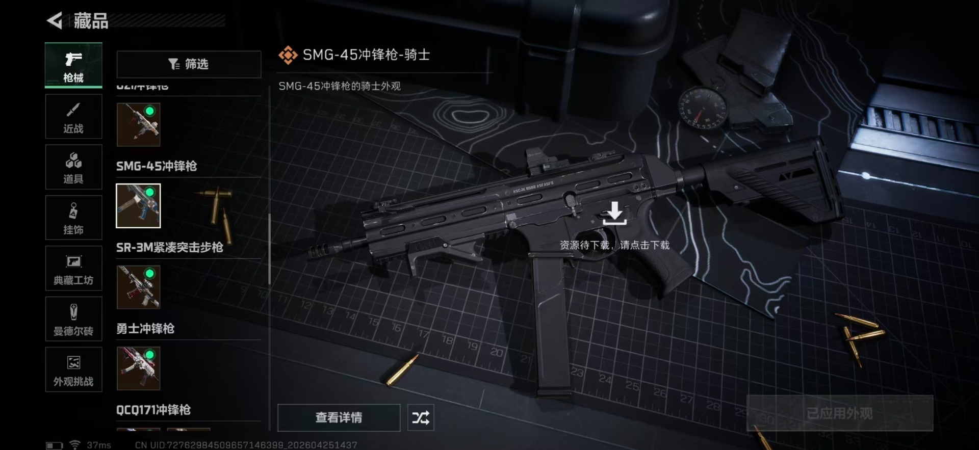 SJZQM4193571三角洲行动账号详情图32