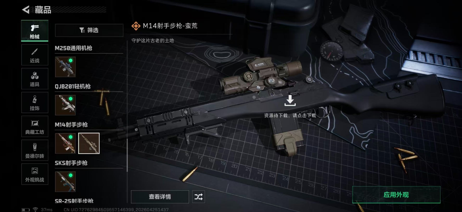 SJZQM4193571三角洲行动账号详情图41