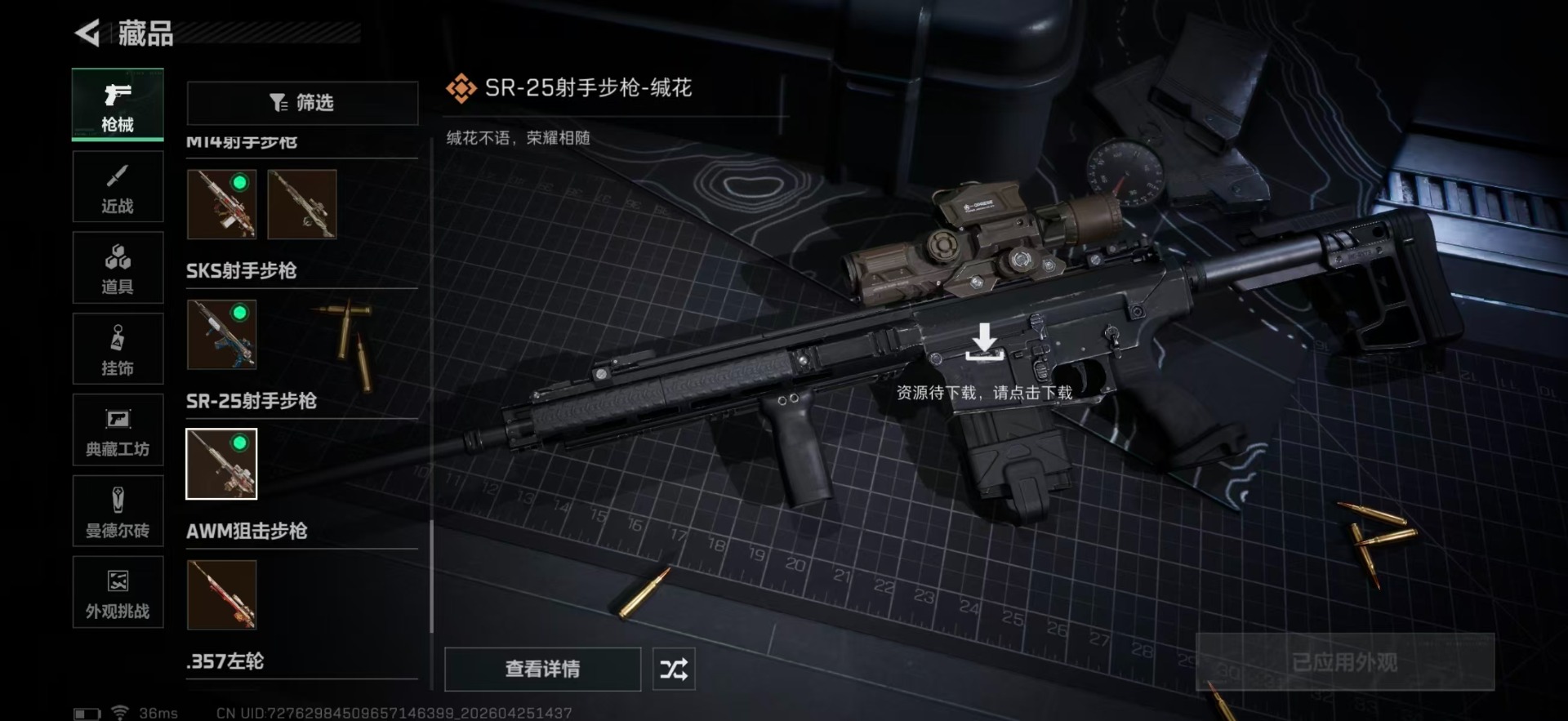 SJZQM4193571三角洲行动账号详情图43