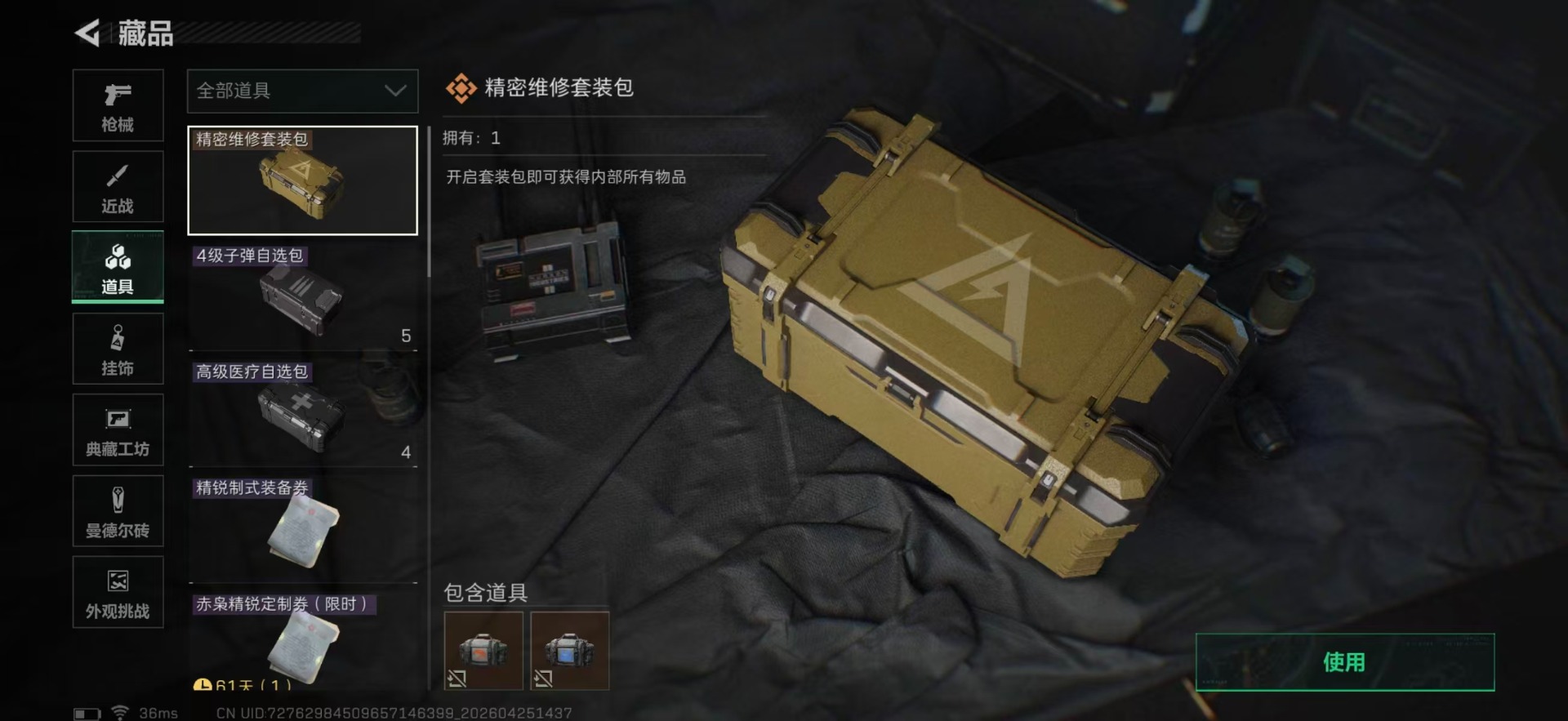 SJZQM4193571三角洲行动账号详情图49