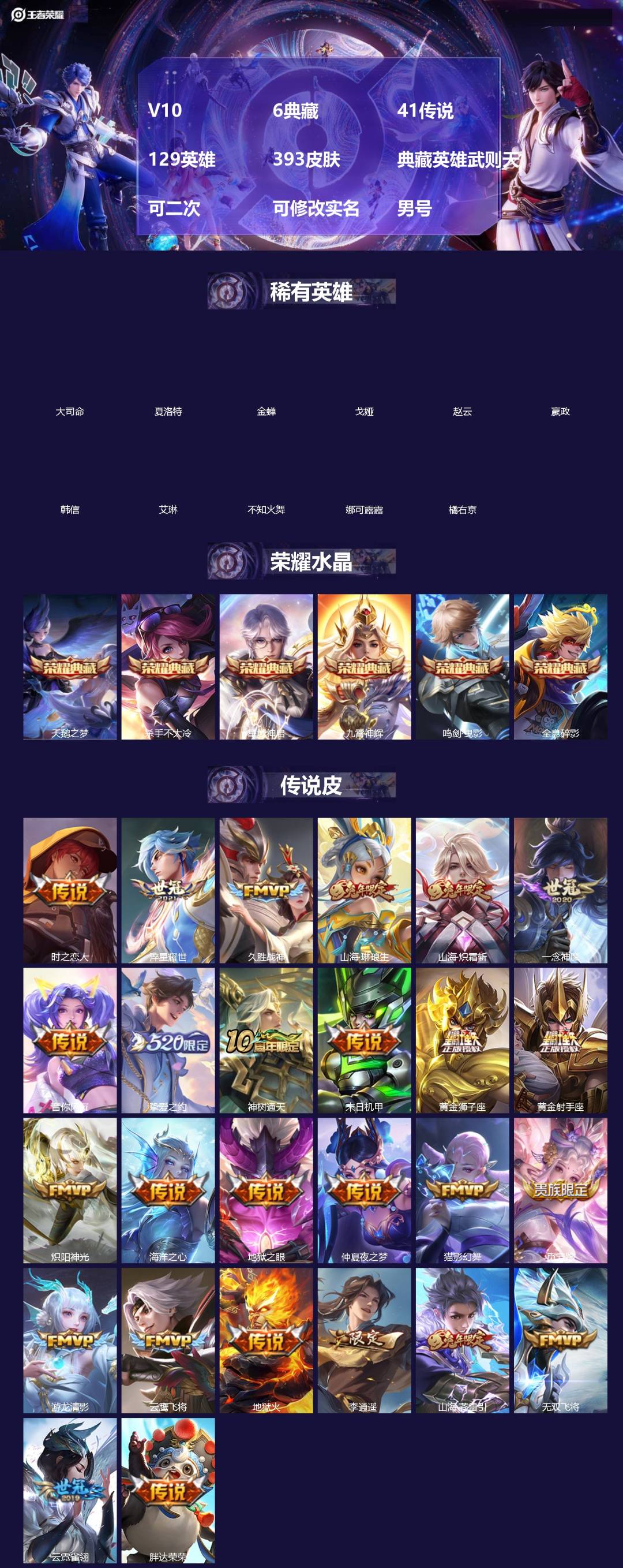 王者荣耀账号苹果QQ[]V10 6典藏 41传说 129英雄 393皮肤 典藏英雄武则天 可二次 可修改实名 男号 
【英雄全皮】娜可露露全皮,橘右京全皮,刘邦全皮,鲁班大师全皮,金蝉全皮,影全皮,大禹全皮
【稀有英雄】