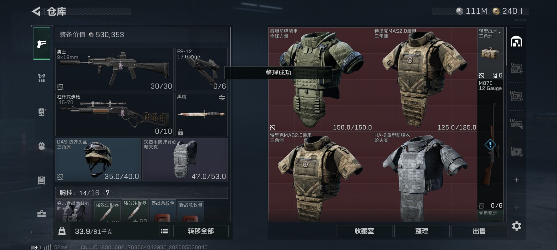 SJZQM4113757三角洲行动账号详情图6