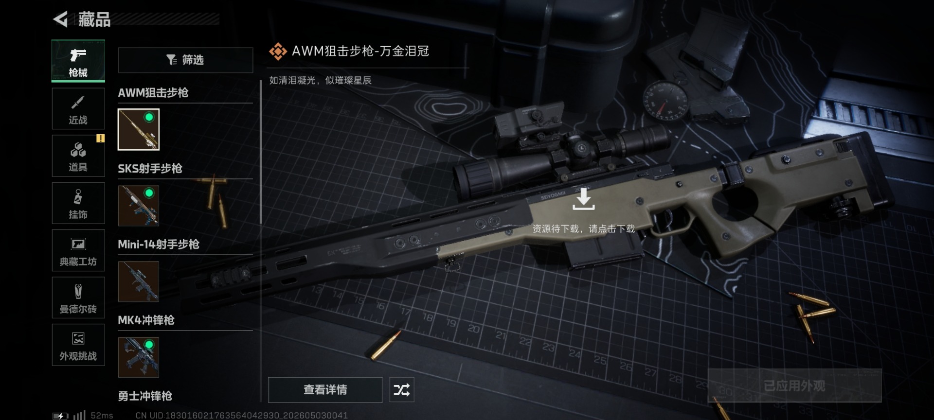 SJZQM4113757三角洲行动账号详情图25