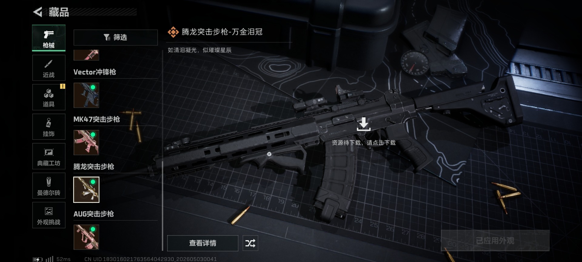 SJZQM4113757三角洲行动账号详情图33