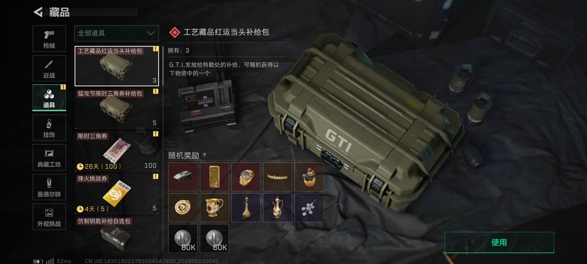 SJZQM4113757三角洲行动账号详情图36