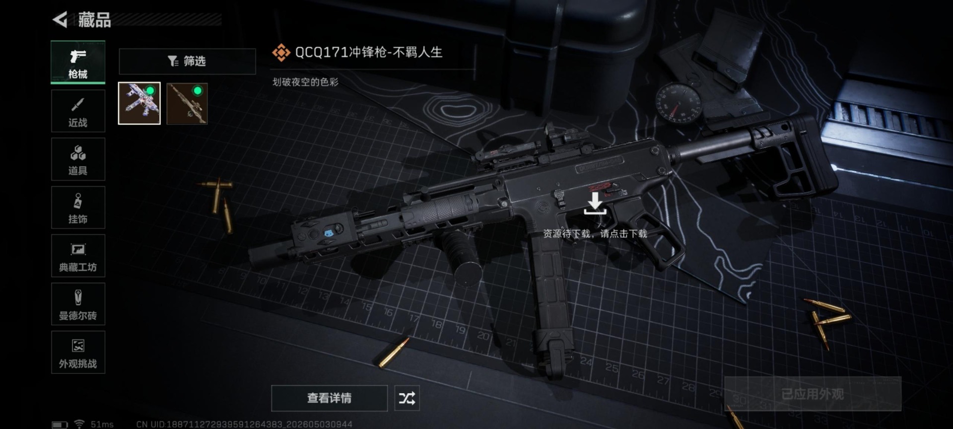 SJZQM4114085三角洲行动账号详情图5