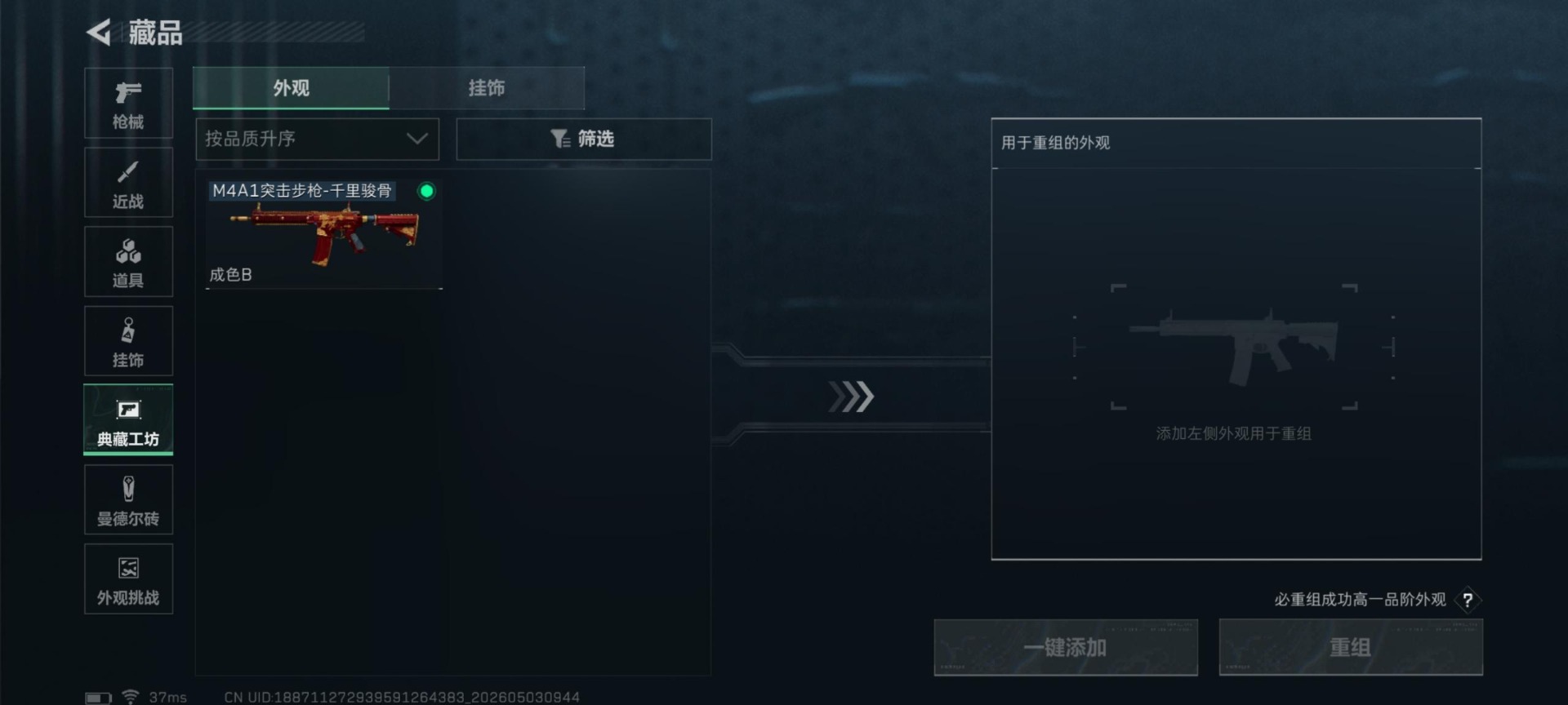 SJZQM4114085三角洲行动账号详情图7