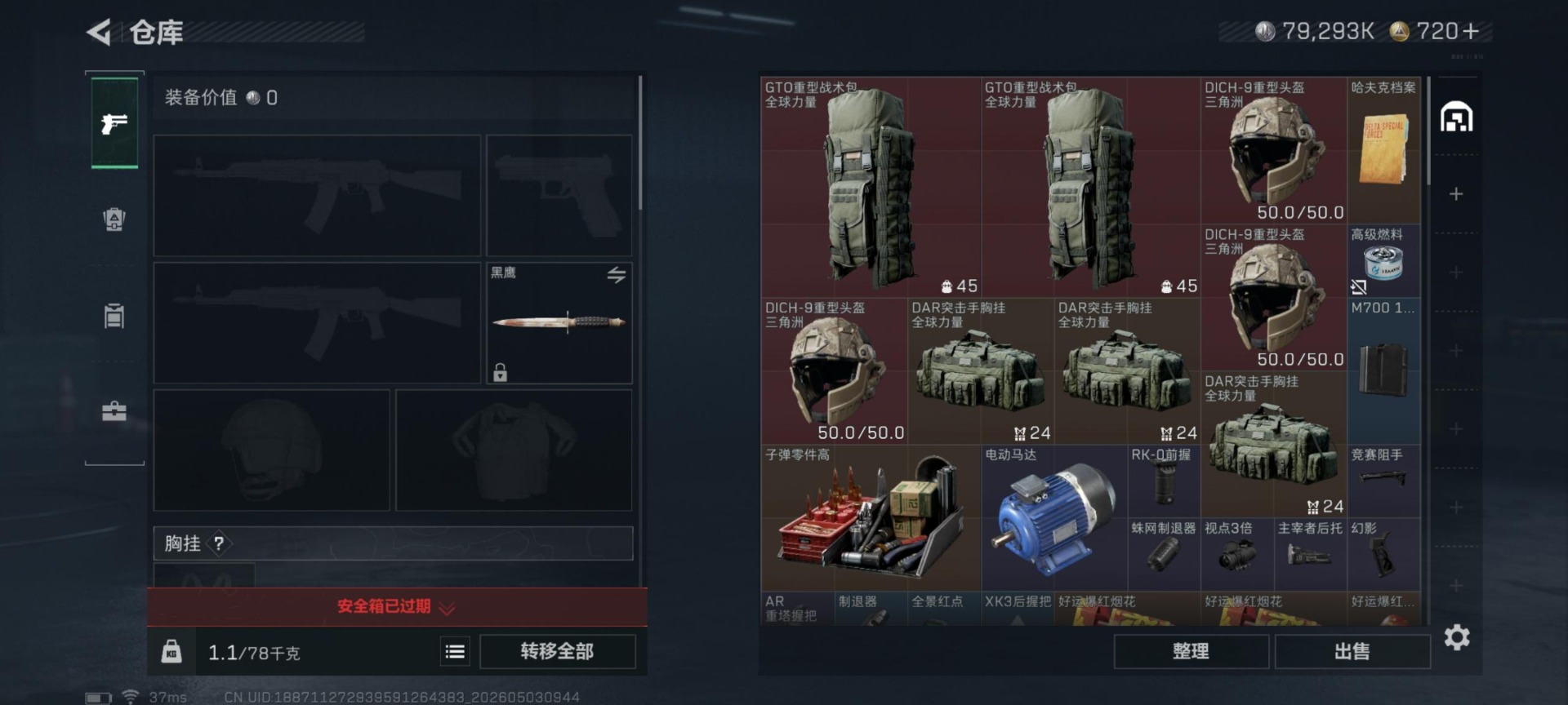 SJZQM4114085三角洲行动账号详情图16