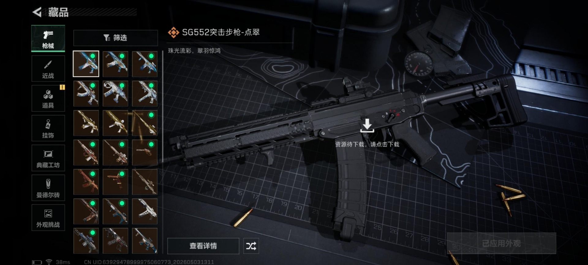 SJZQM4161368三角洲行动账号详情图3 SJZQM4161368三角洲行动账号详情图3