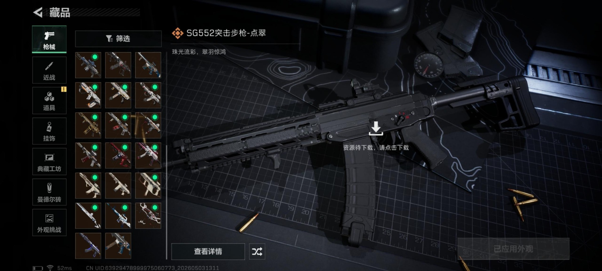 SJZQM4161368三角洲行动账号详情图5 SJZQM4161368三角洲行动账号详情图5