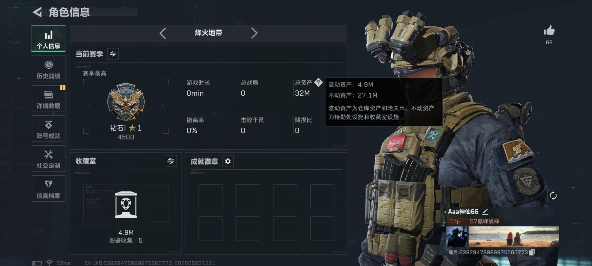 SJZQM4161368三角洲行动账号详情图12 SJZQM4161368三角洲行动账号详情图12