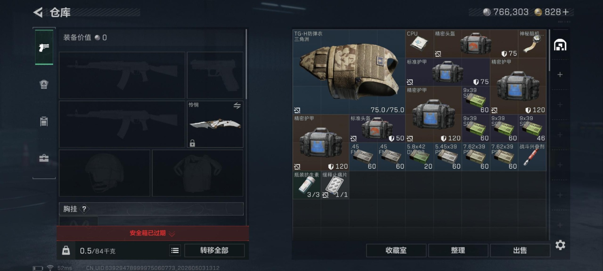 SJZQM4161368三角洲行动账号详情图13 SJZQM4161368三角洲行动账号详情图13