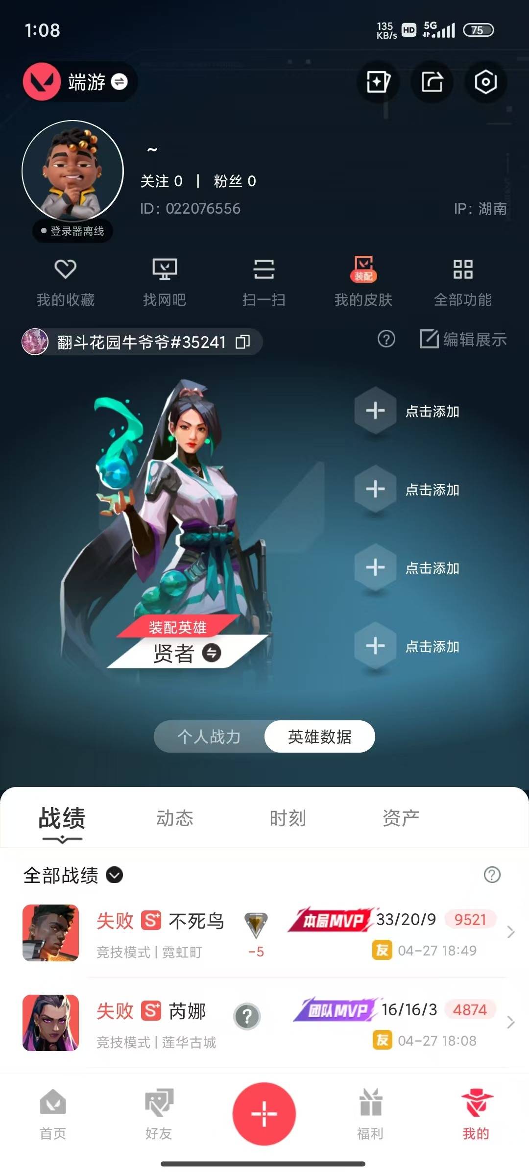 WWQLX443069无畏契约账号详情图2