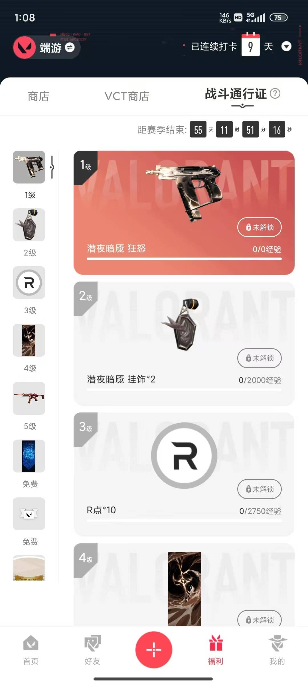 WWQLX443069无畏契约账号详情图4