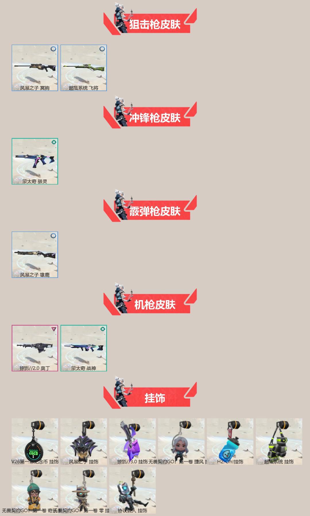 WWQLX439357无畏契约账号详情图2 WWQLX439357无畏契约账号详情图2