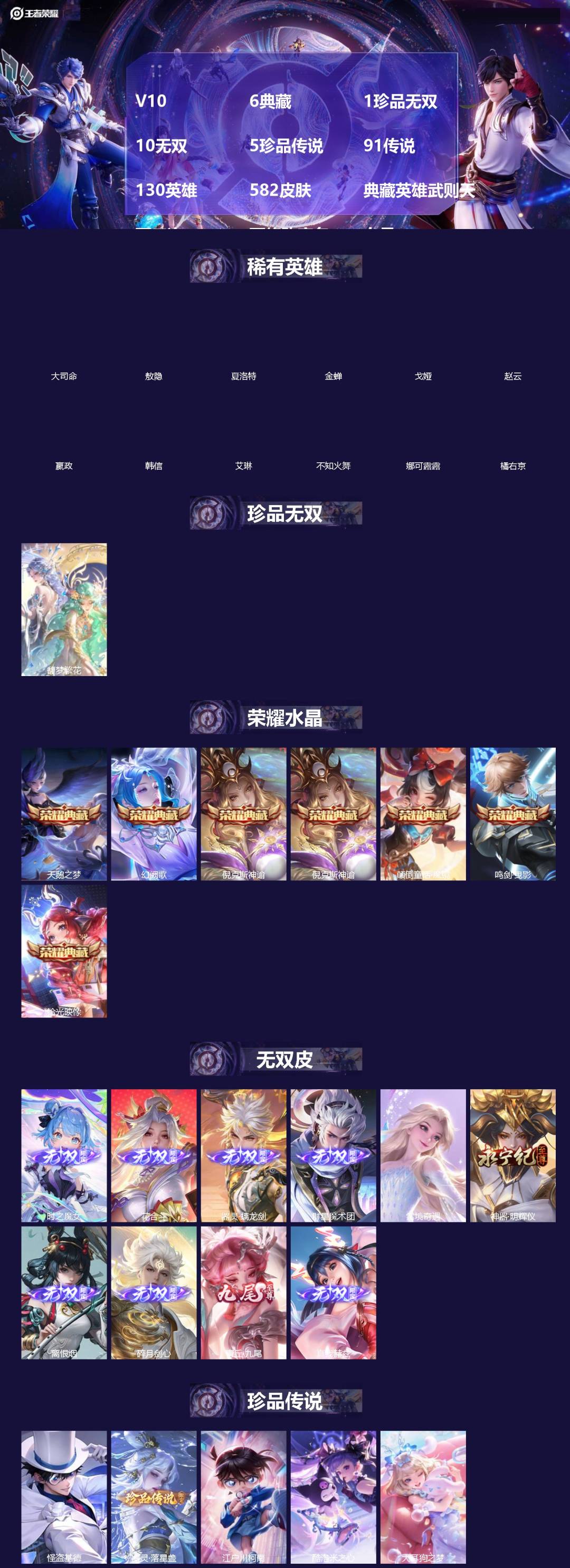 王者荣耀账号苹果QQ[]V10 6典藏 1珍品无双 10无双 5珍品传说 91传说 130英雄 582皮肤 典藏英雄武则天 可二次 可修改实名 女号 
【英雄全皮】李白全皮,露娜全皮,不知火舞全皮,少司缘全皮,貂蝉全皮,