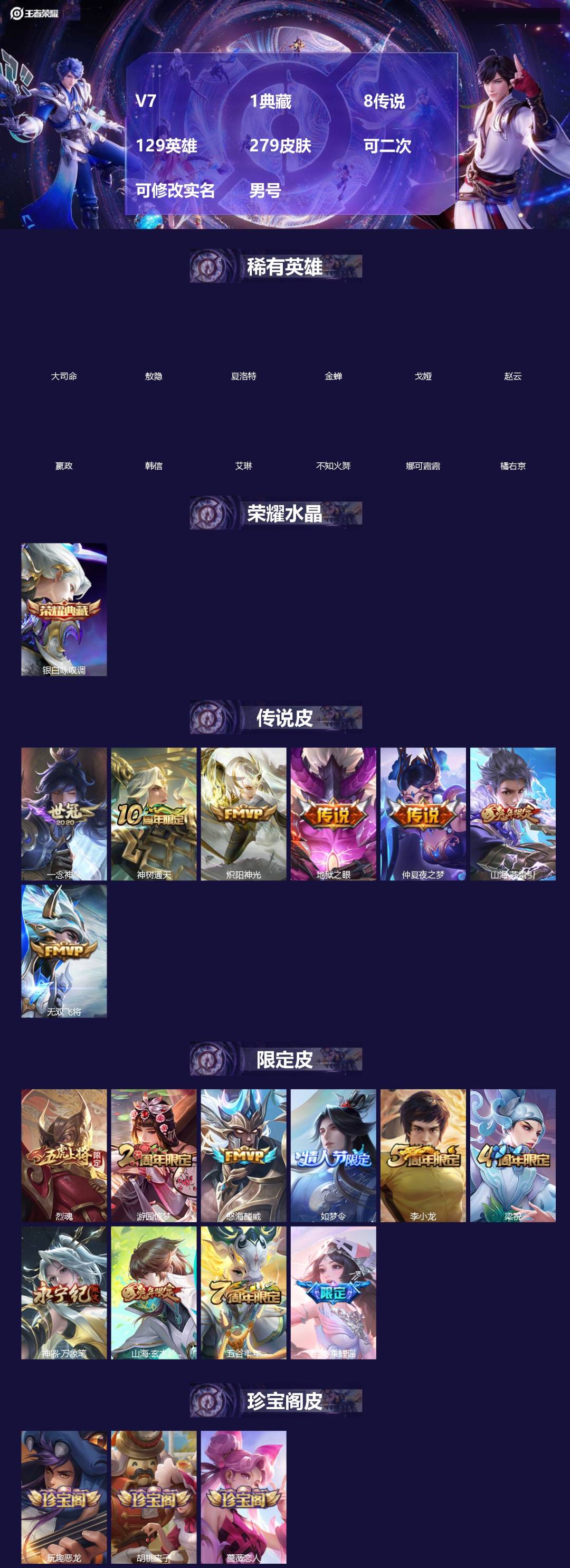 王者荣耀账号安卓QQ[]V7 1典藏 8传说 129英雄 279皮肤 可二次 可修改实名 男号 
【英雄全皮】孙权全皮,黄忠全皮,赵怀真全皮,大禹全皮
【稀有英雄】敖隐(小龙人),大司命,嬴政(始皇帝),韩信(韩跳跳),