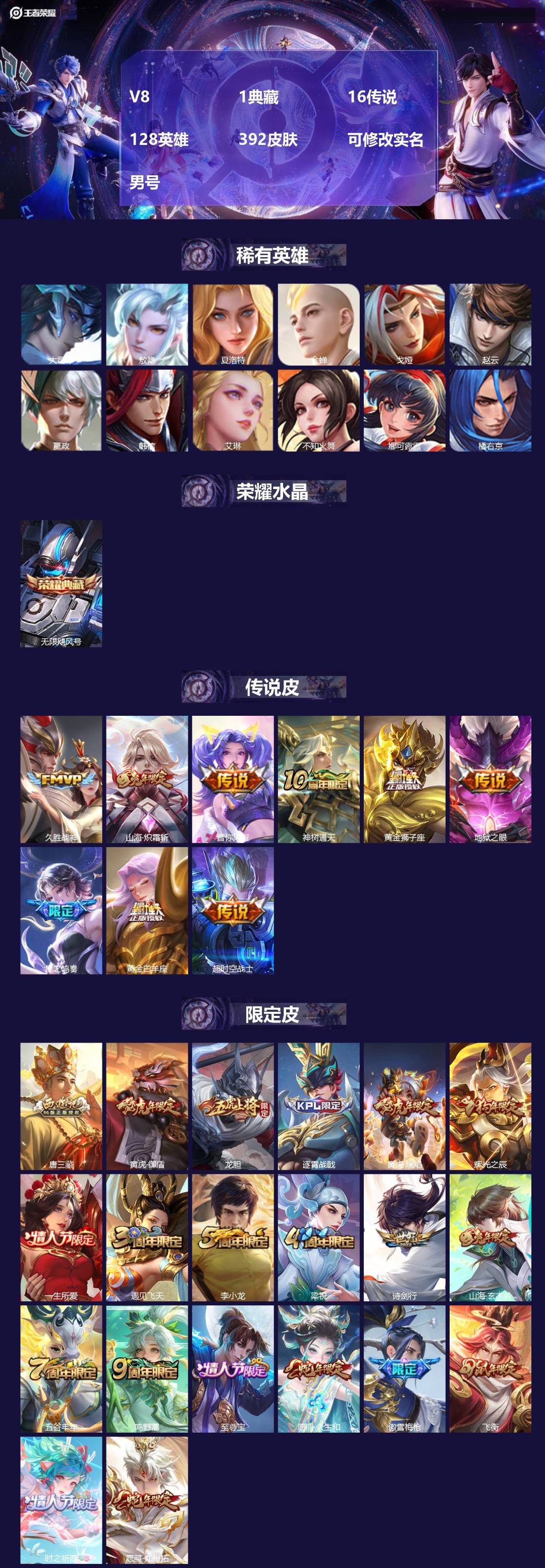 王者荣耀账号安卓QQ[19517189]V8 1典藏 16传说 128英雄 392皮肤 可修改实名 男号 
【英雄全皮】